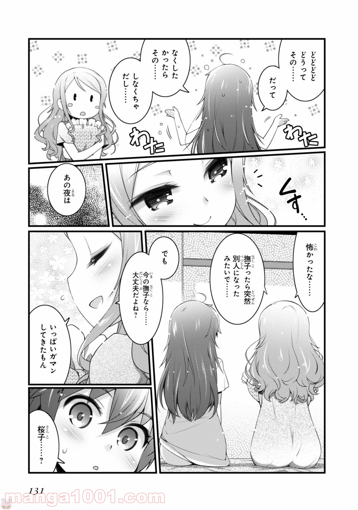 サクラ＊ナデシコ - 第20話 - Page 15