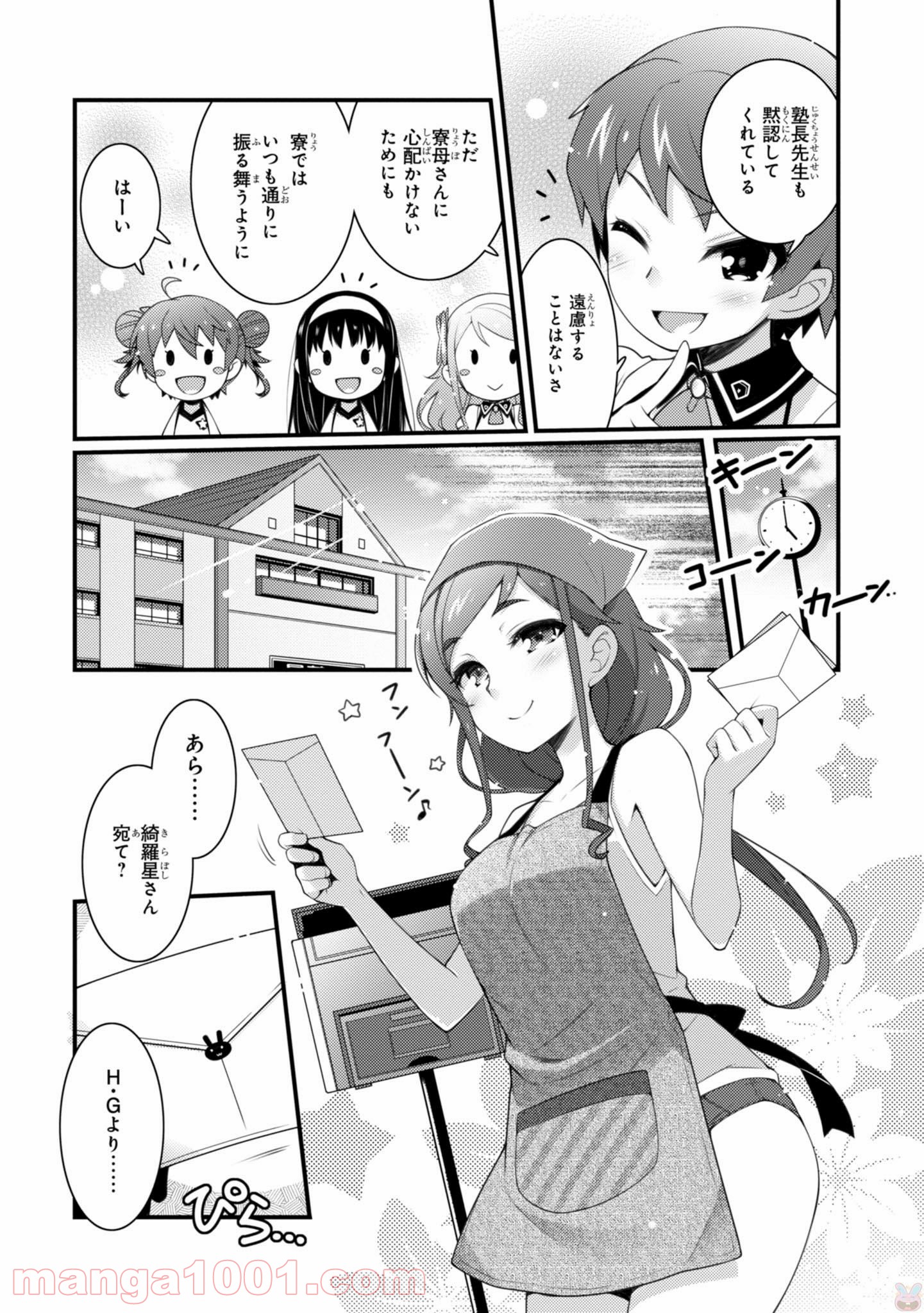 サクラ＊ナデシコ - 第20話 - Page 3