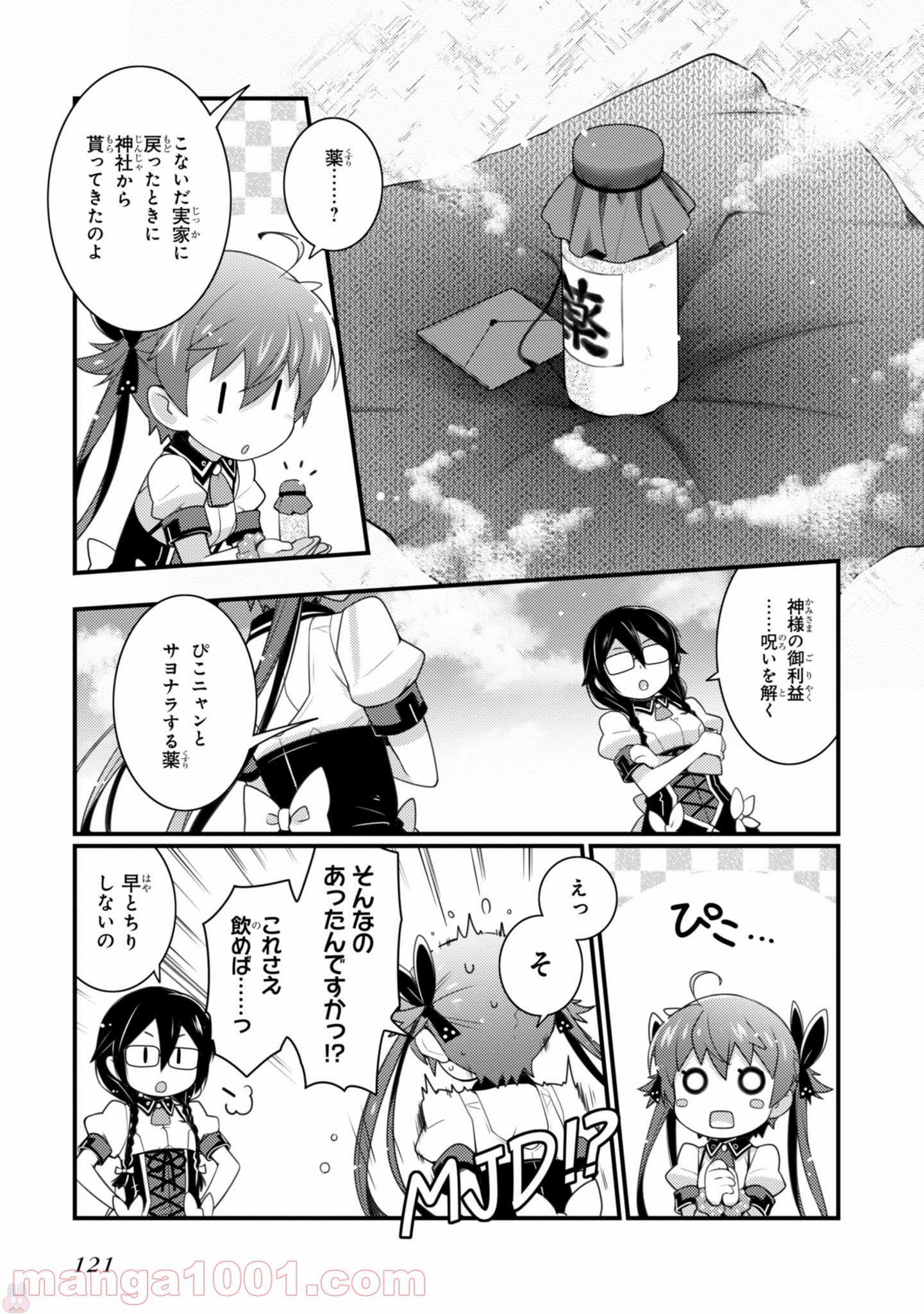 サクラ＊ナデシコ - 第20話 - Page 5