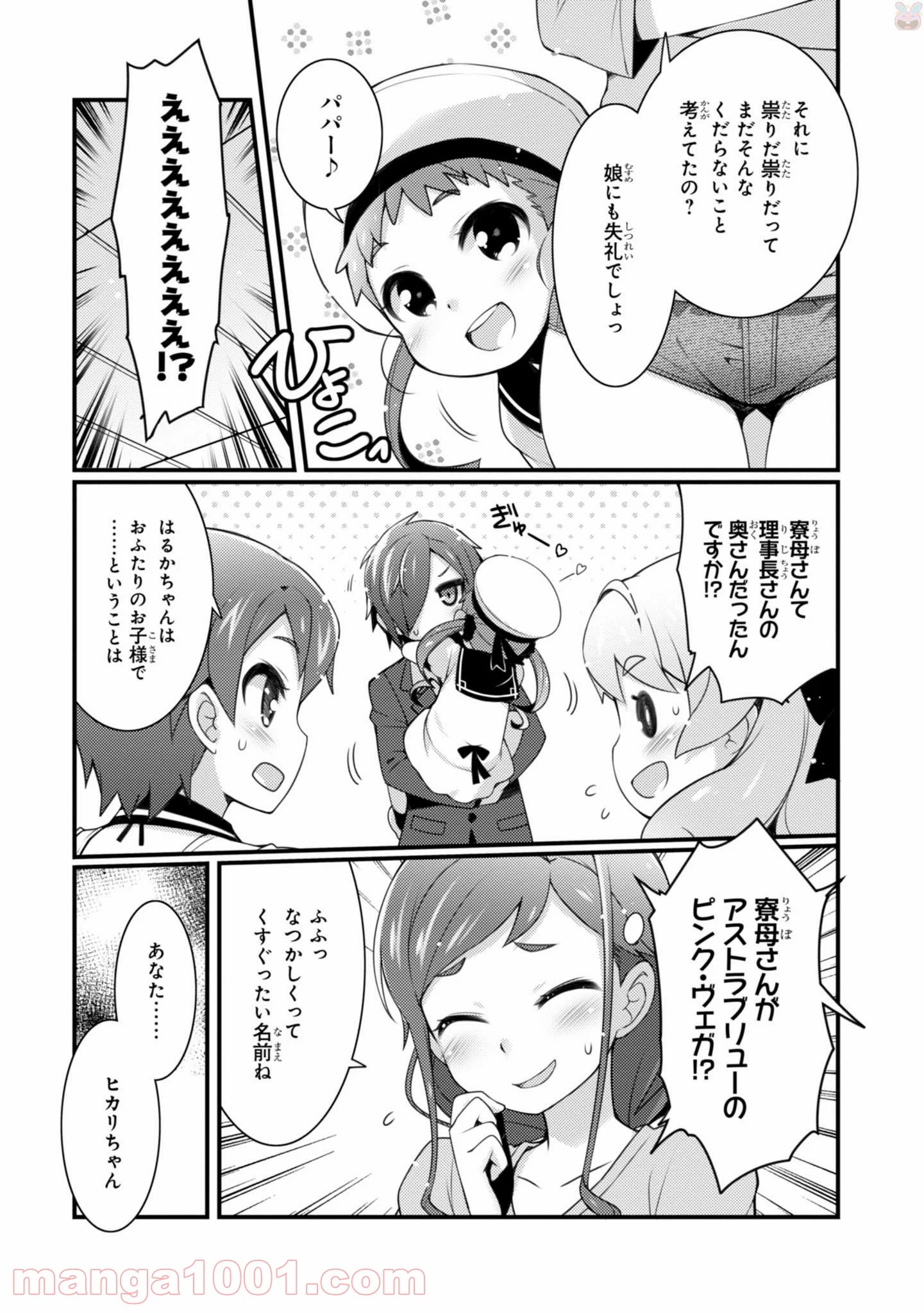 サクラ＊ナデシコ - 第21話 - Page 17