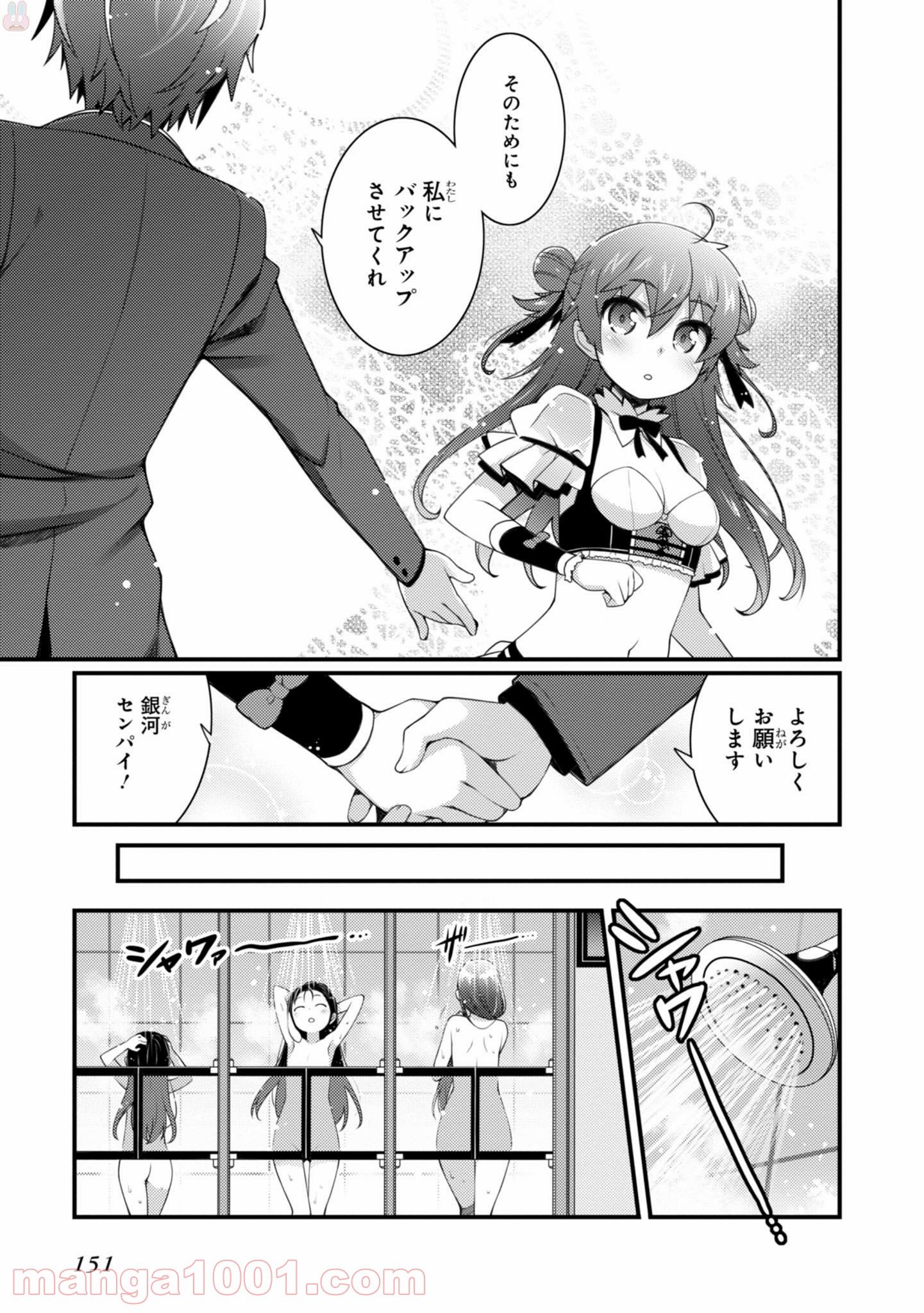 サクラ＊ナデシコ - 第21話 - Page 19