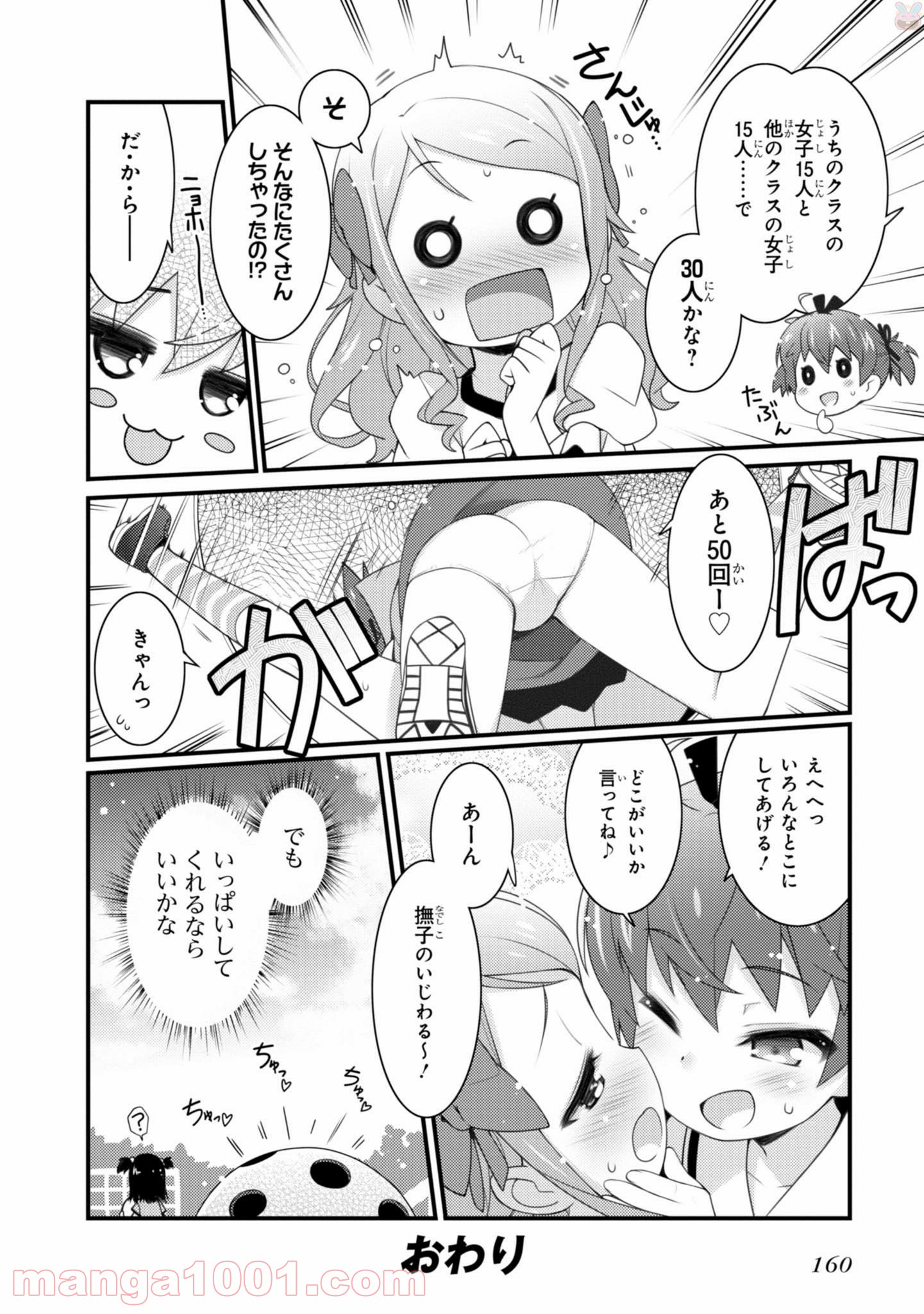 サクラ＊ナデシコ - 第21話 - Page 28