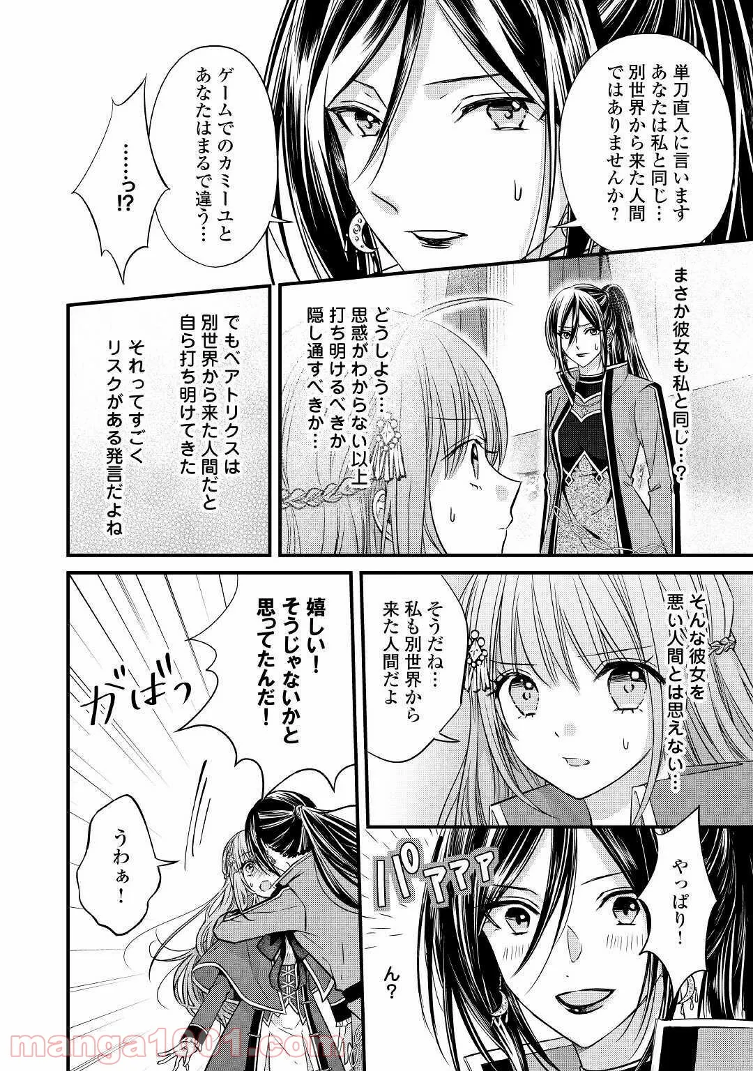 ある日、ぶりっ子悪役令嬢になりまして。 - 第6話 - Page 10