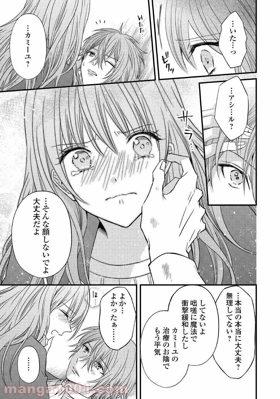 ある日、ぶりっ子悪役令嬢になりまして。 - 第8話 - Page 3