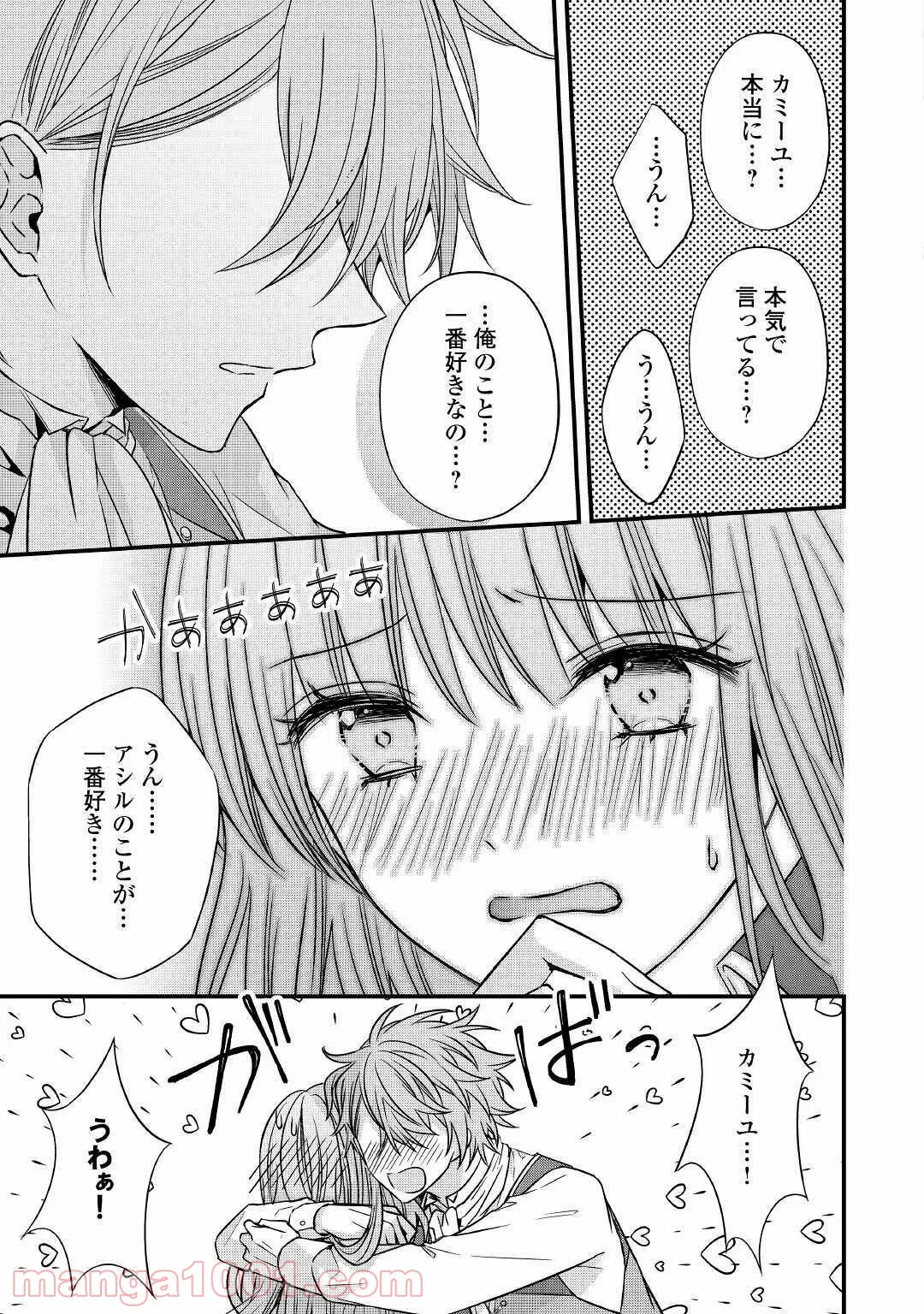 ある日、ぶりっ子悪役令嬢になりまして。 - 第8話 - Page 21