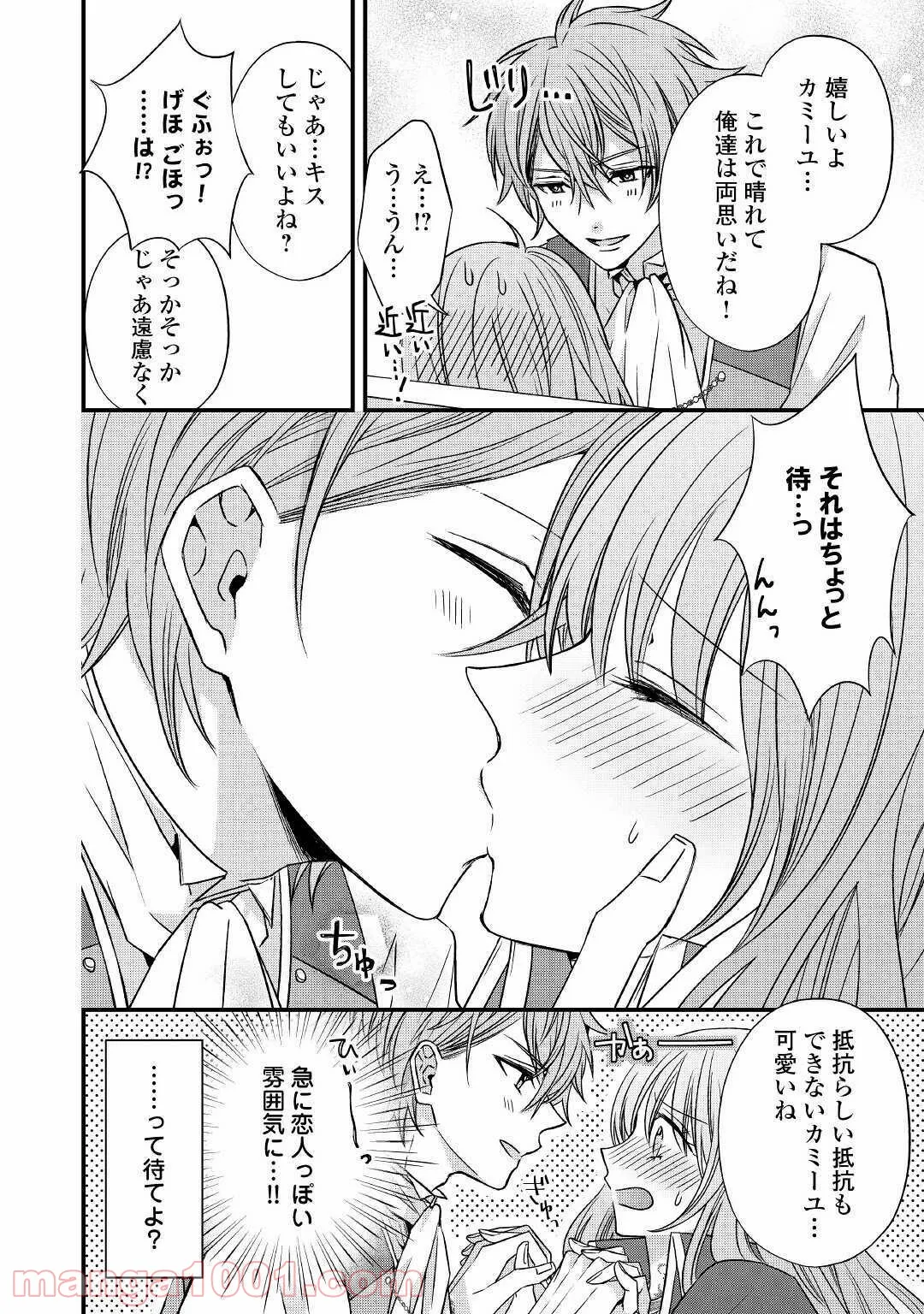 ある日、ぶりっ子悪役令嬢になりまして。 - 第8話 - Page 22