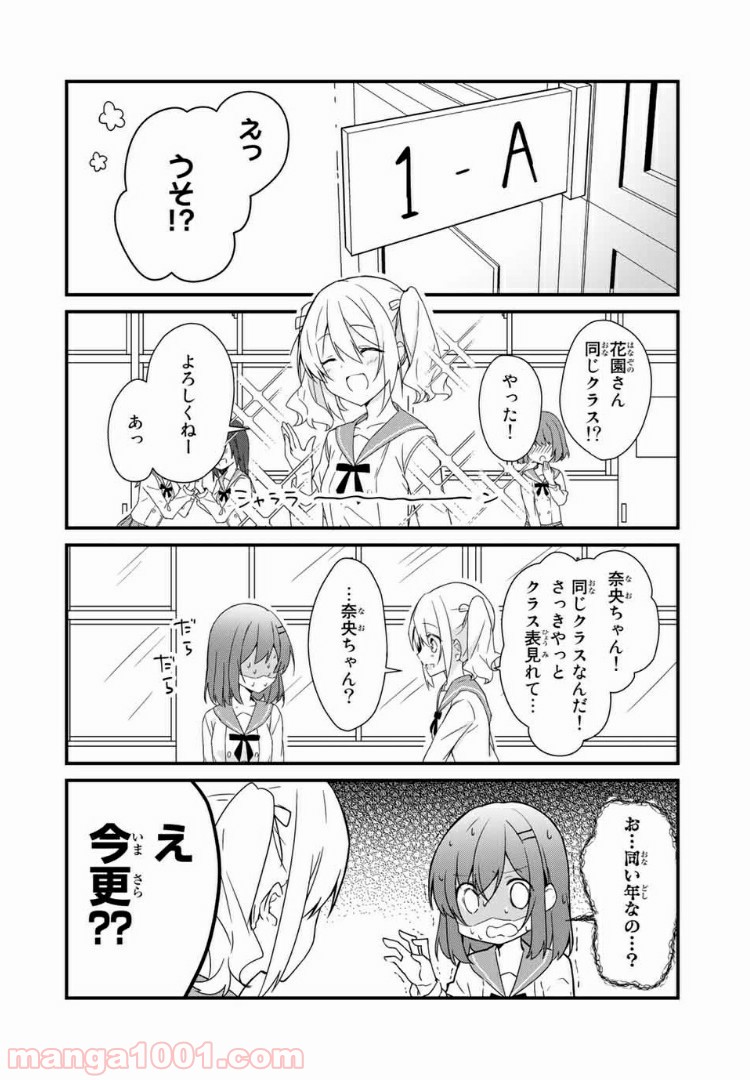 看板にゃん娘は今日もかわいい - 第14話 - Page 4