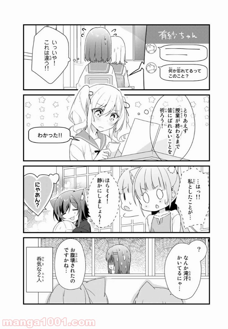 看板にゃん娘は今日もかわいい - 第19話 - Page 1