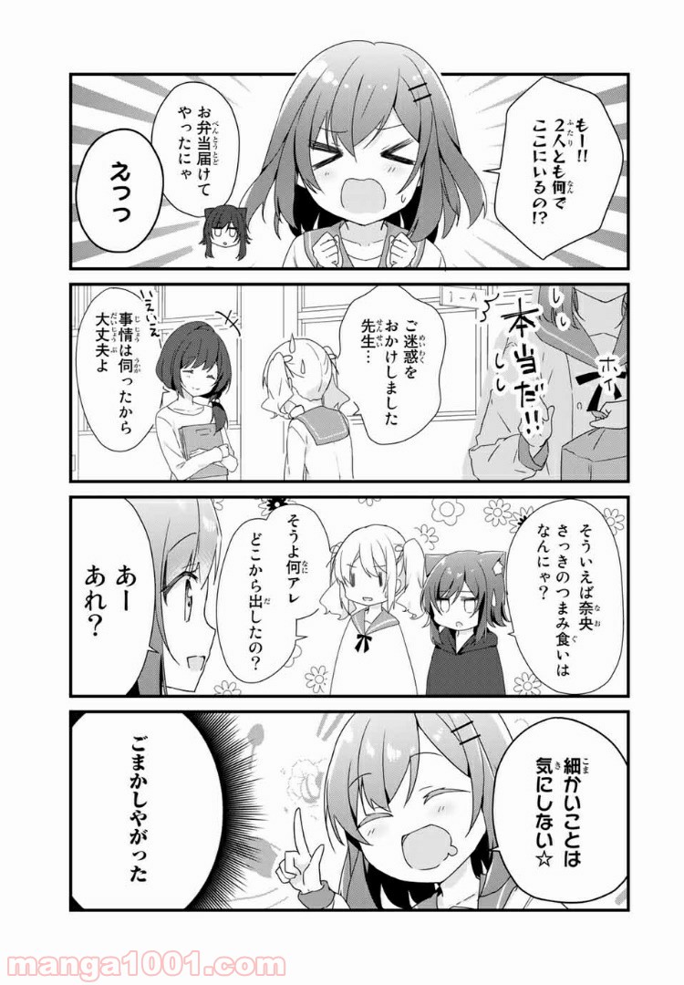 看板にゃん娘は今日もかわいい - 第19話 - Page 3