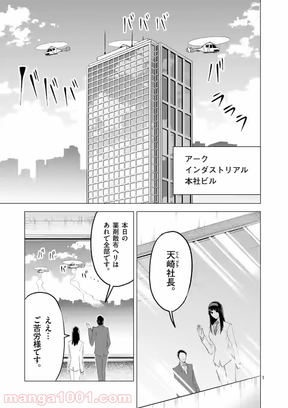 1000円ヒーロー 第145.2話 - Trang 1