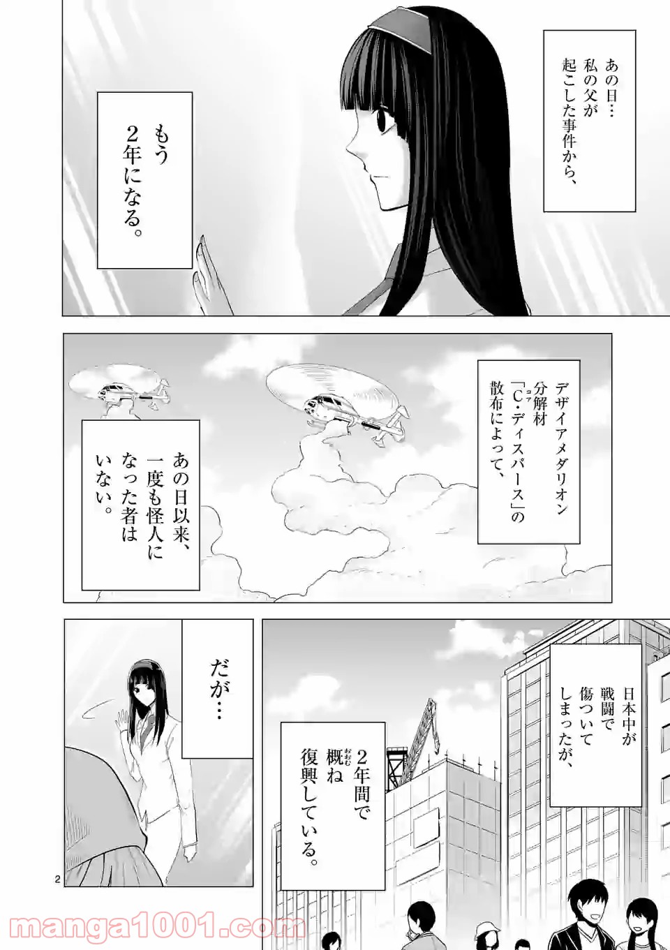 1000円ヒーロー 第145.2話 - Trang 2