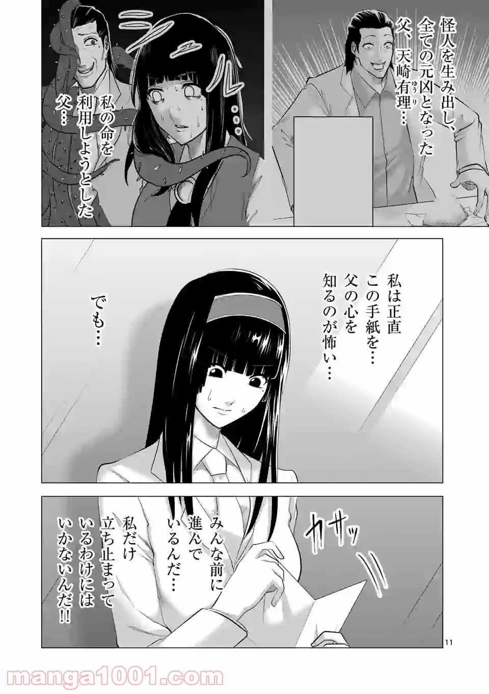 1000円ヒーロー 第145.2話 - Trang 11