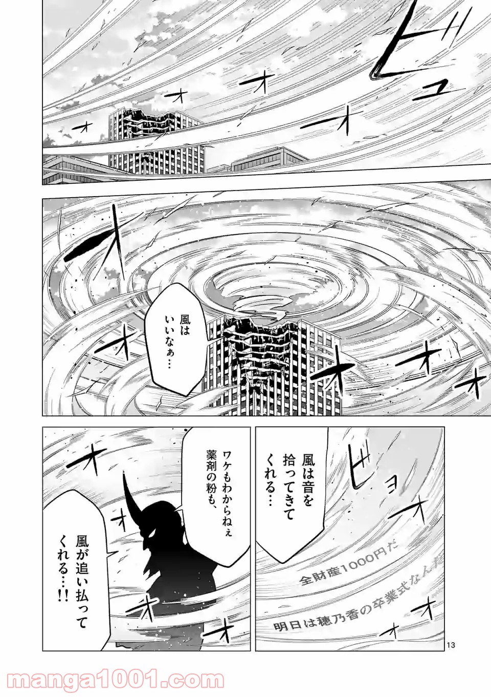 1000円ヒーロー 第145.2話 - Trang 13