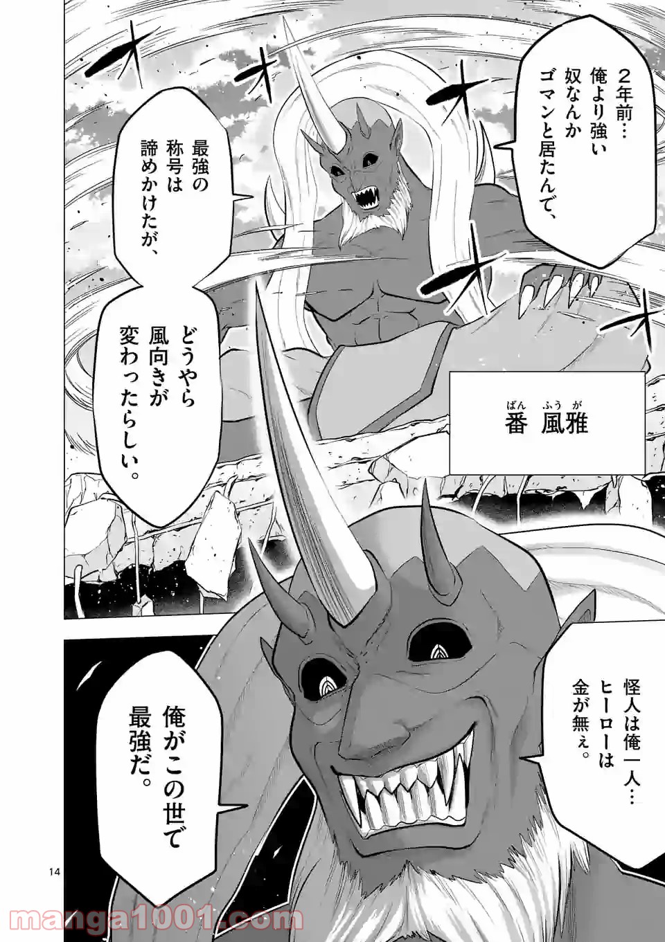 1000円ヒーロー 第145.2話 - Trang 14