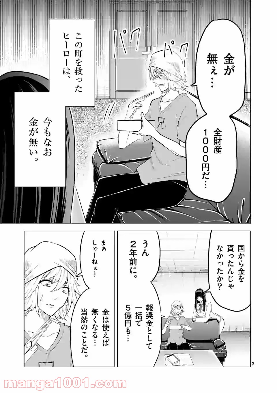 1000円ヒーロー 第145.2話 - Trang 3