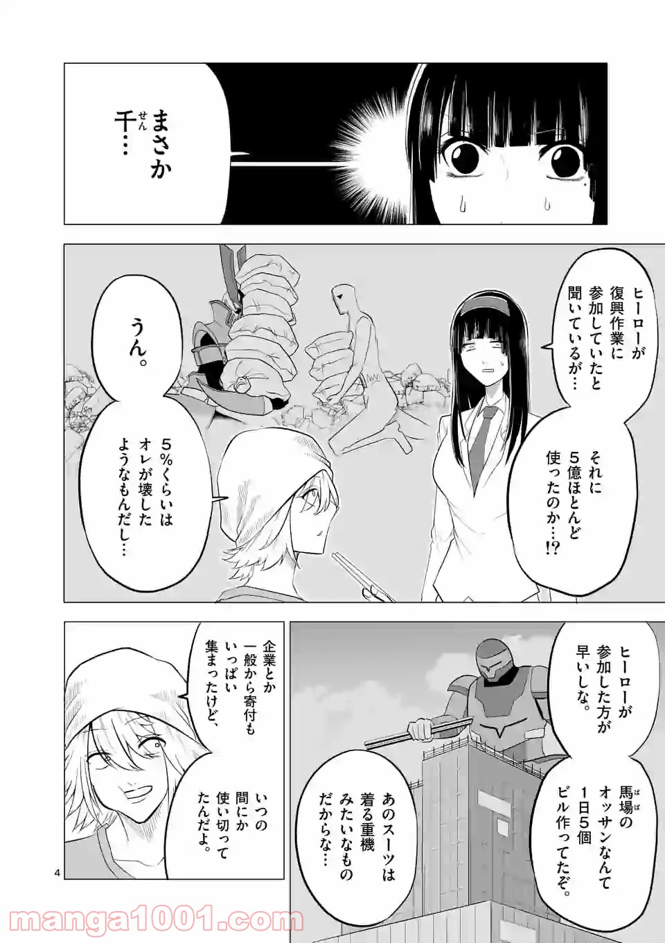 1000円ヒーロー 第145.2話 - Trang 4