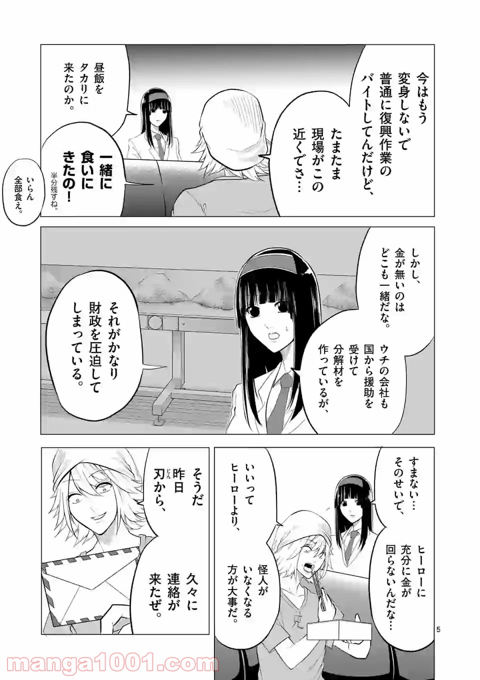 1000円ヒーロー 第145.2話 - Trang 5