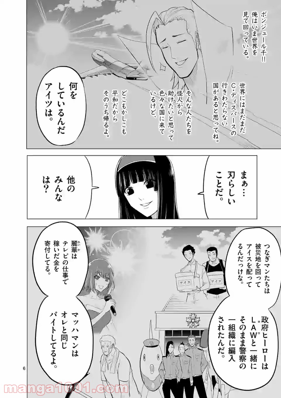 1000円ヒーロー 第145.2話 - Trang 6