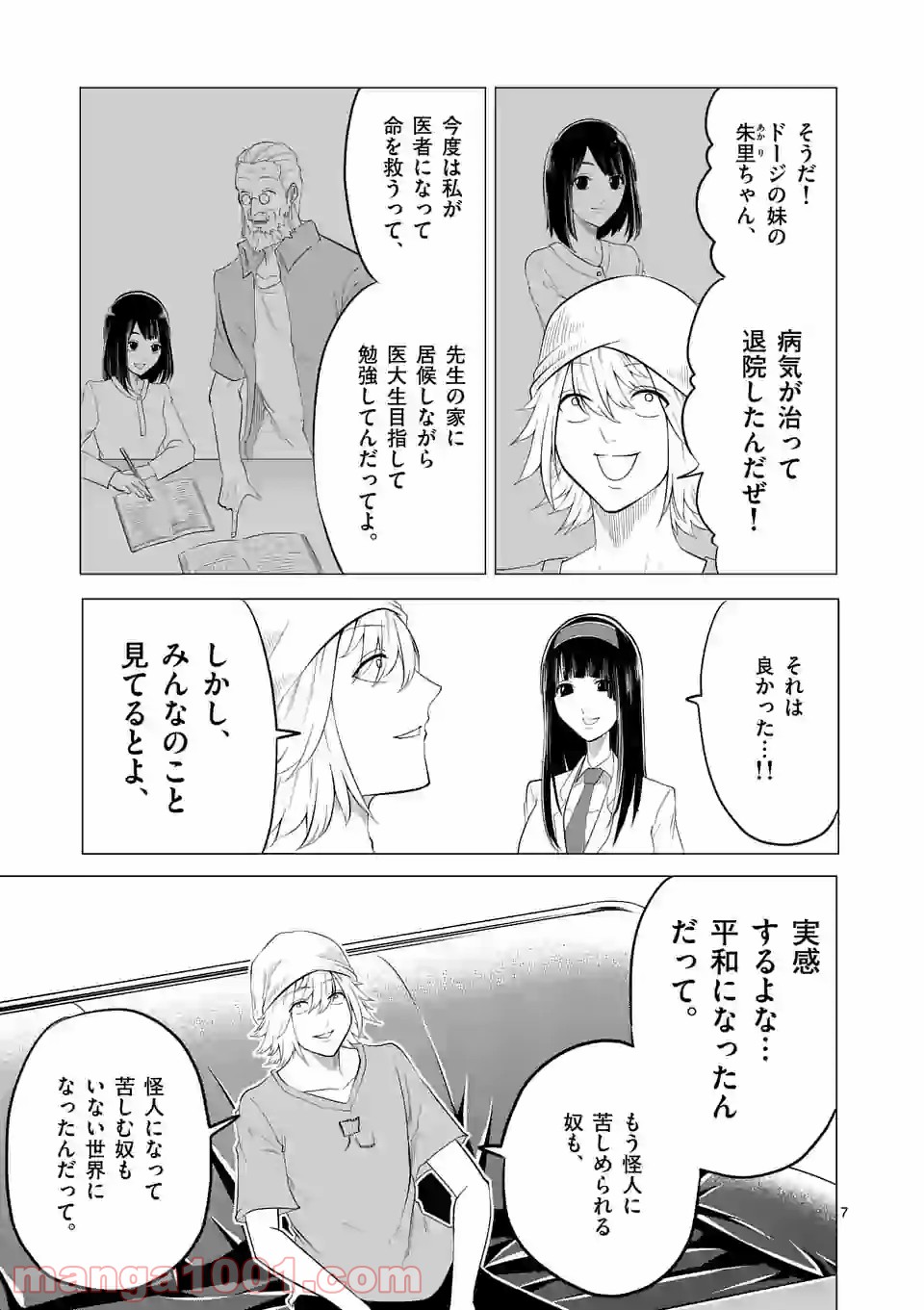 1000円ヒーロー 第145.2話 - Trang 7