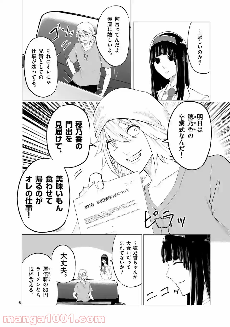 1000円ヒーロー 第145.2話 - Trang 8