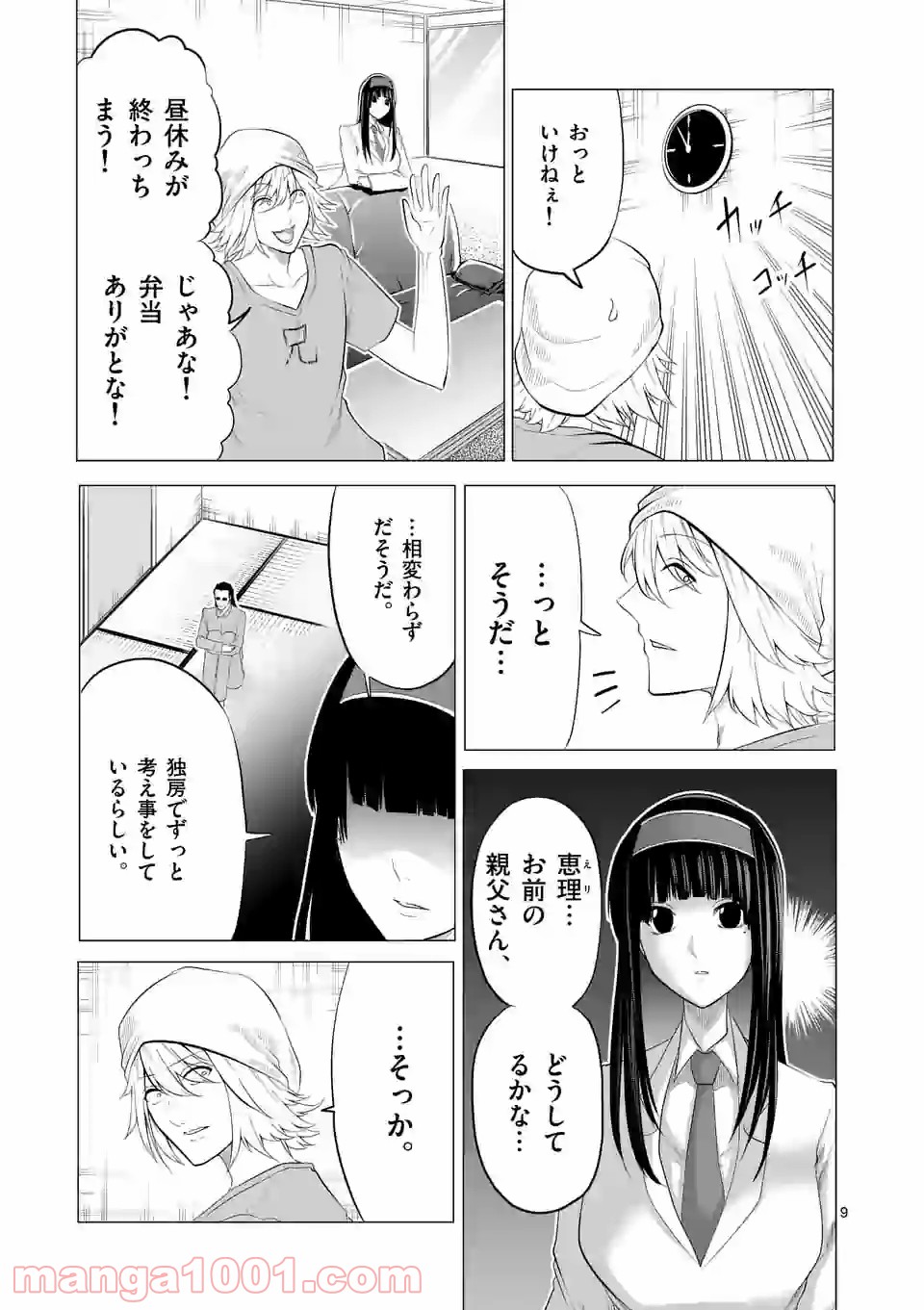 1000円ヒーロー 第145.2話 - Trang 9