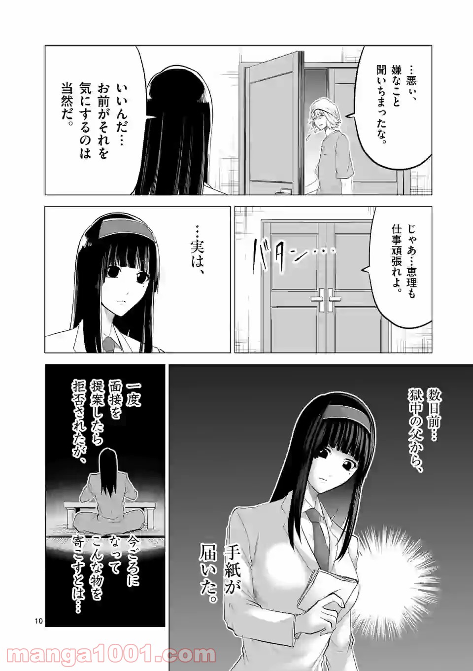 1000円ヒーロー 第145.2話 - Trang 10