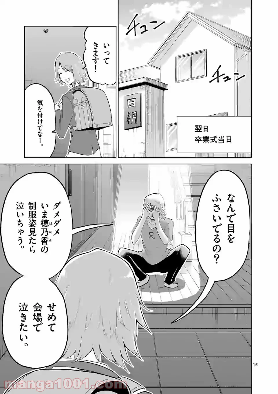 1000円ヒーロー 第145.3話 - Trang 1