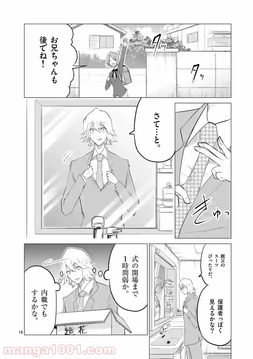 1000円ヒーロー 第145.3話 - Trang 2