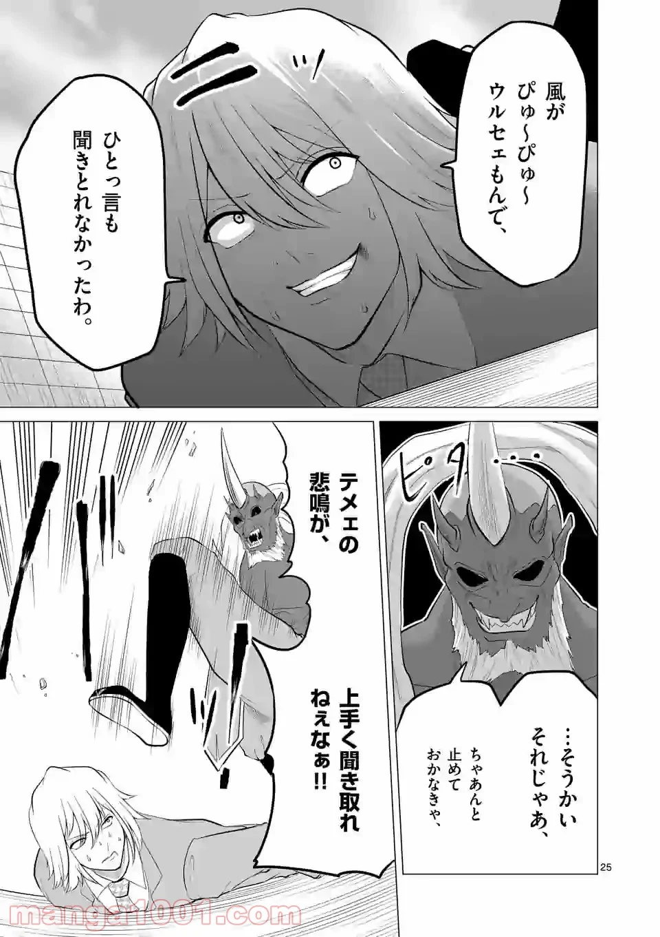 1000円ヒーロー 第145.3話 - Trang 11