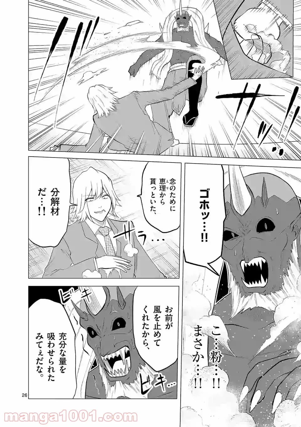 1000円ヒーロー 第145.3話 - Trang 12