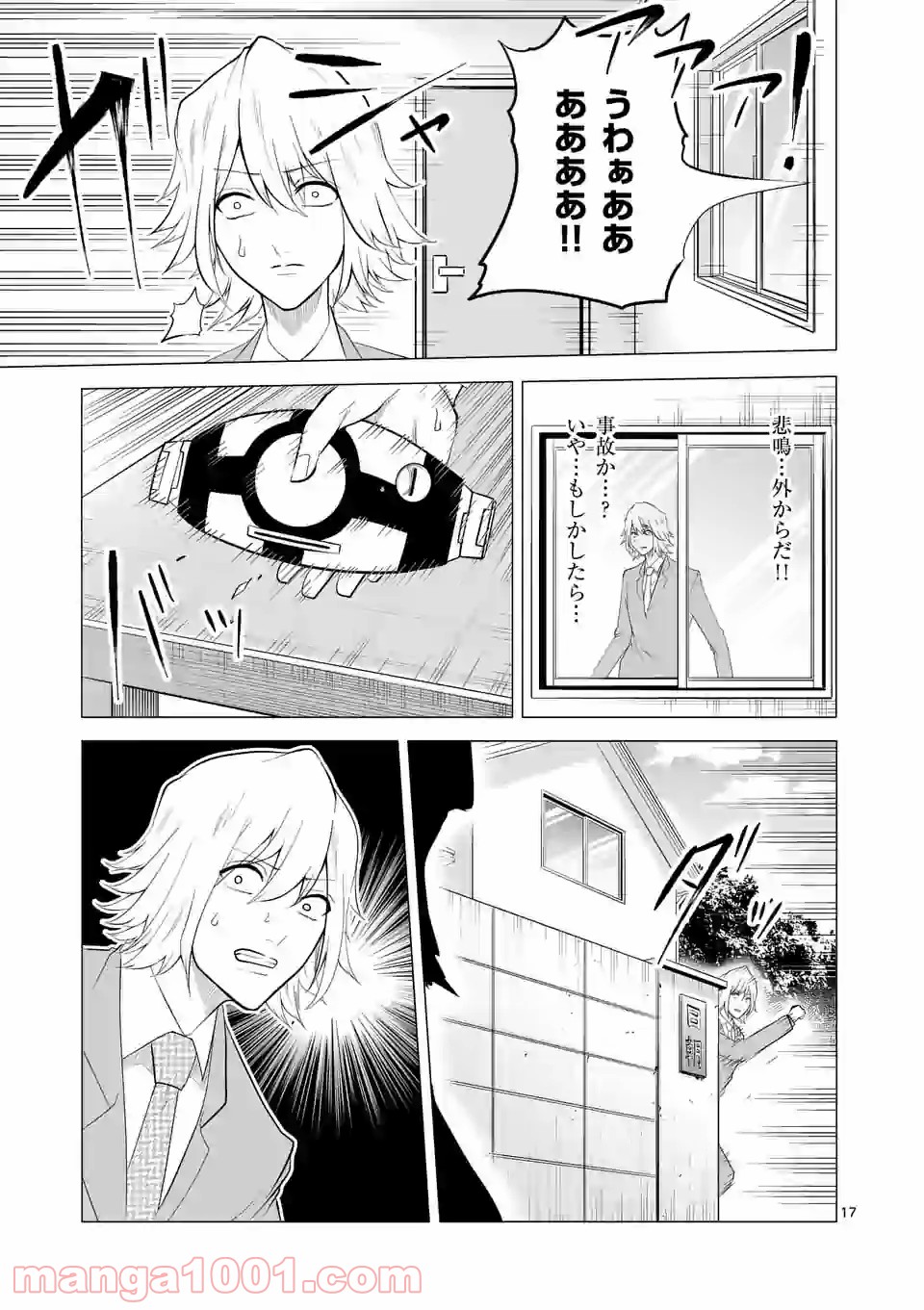 1000円ヒーロー 第145.3話 - Trang 3