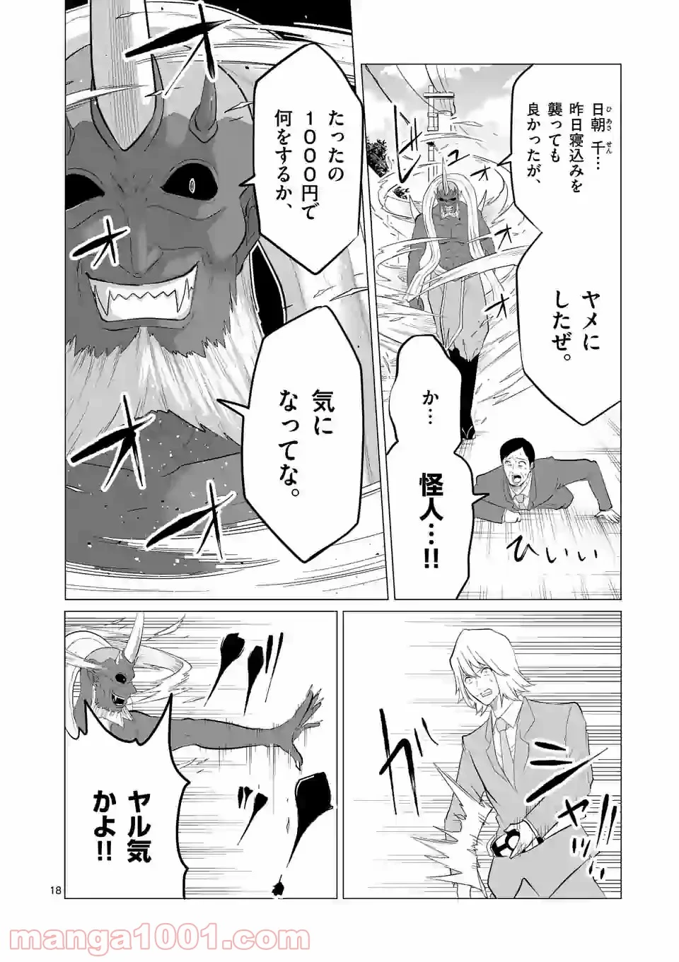 1000円ヒーロー 第145.3話 - Trang 4