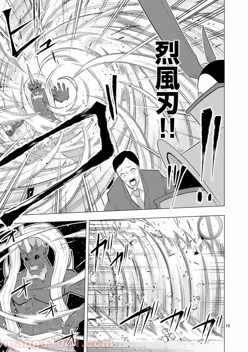 1000円ヒーロー 第145.3話 - Trang 5