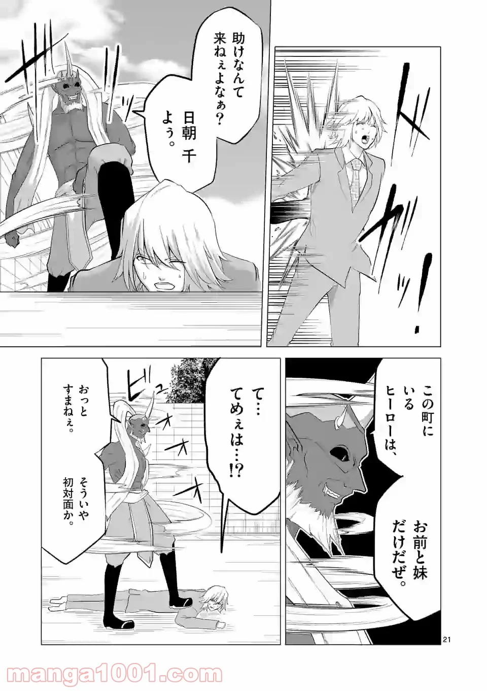 1000円ヒーロー 第145.3話 - Trang 7