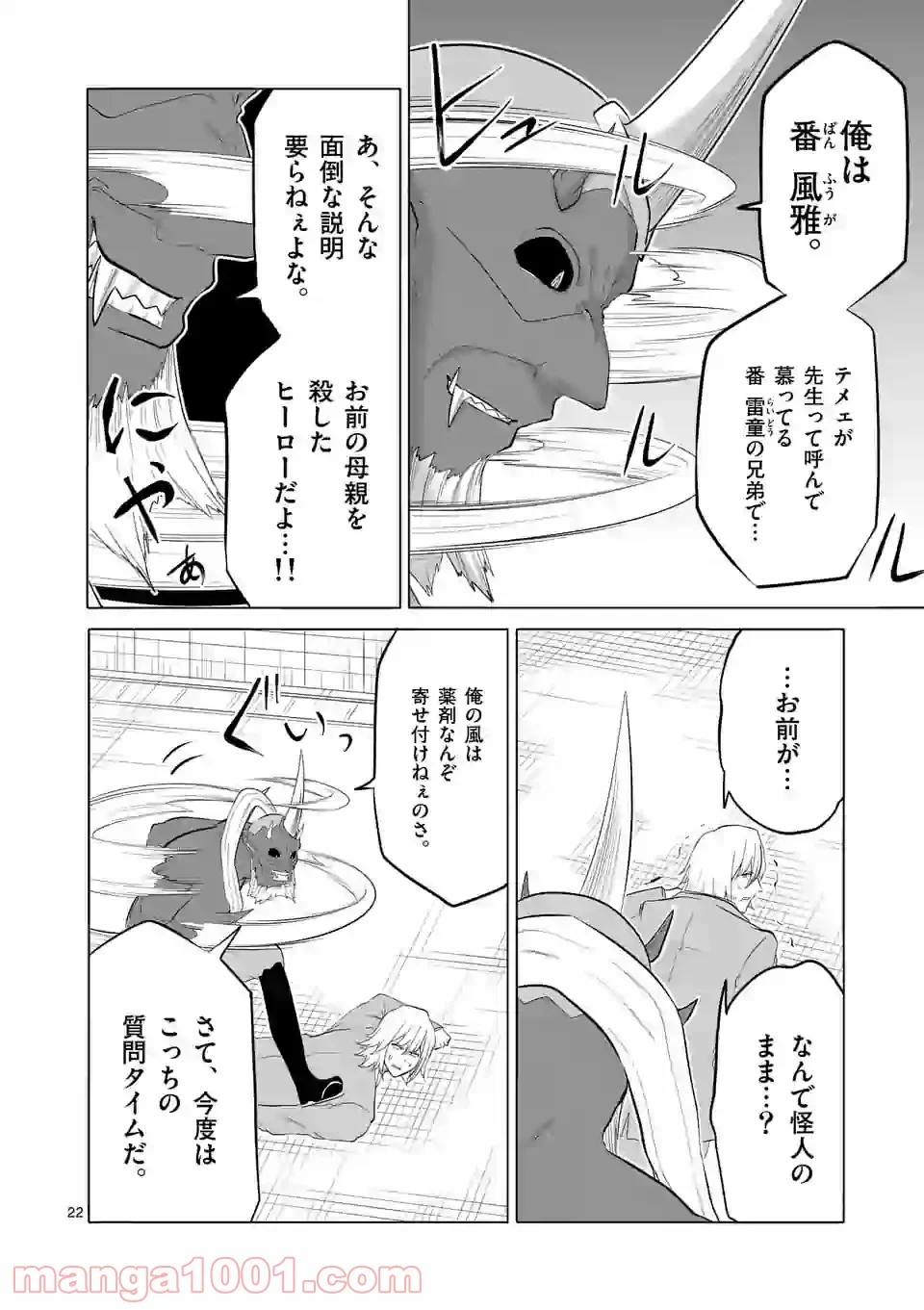1000円ヒーロー 第145.3話 - Trang 8