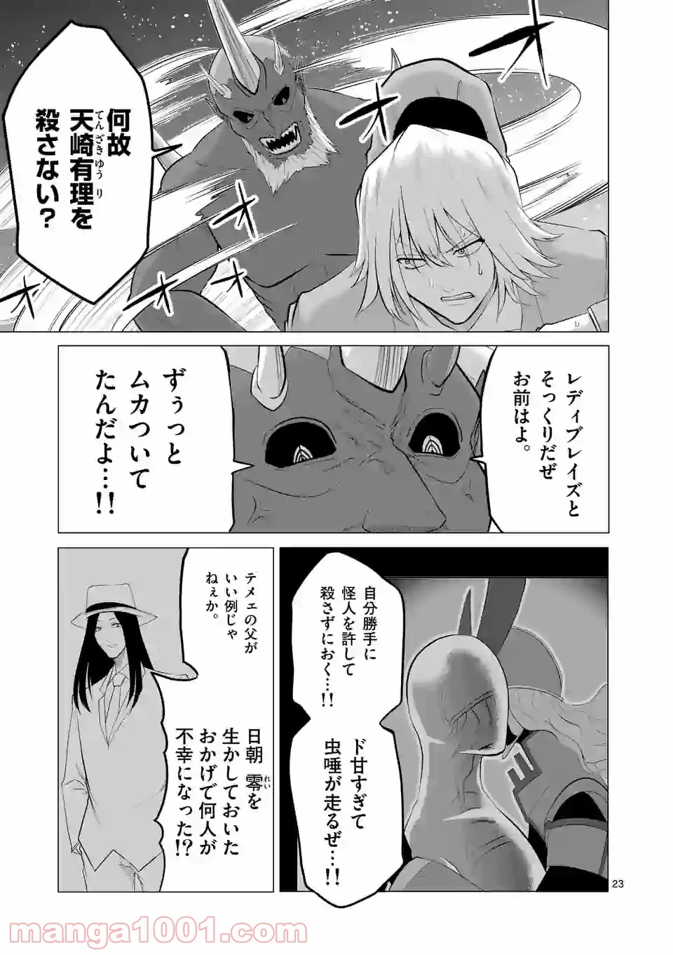 1000円ヒーロー 第145.3話 - Trang 9
