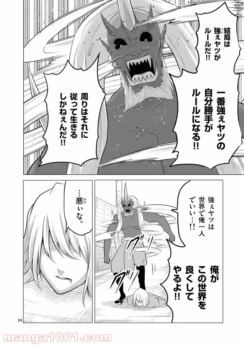 1000円ヒーロー 第145.3話 - Trang 10