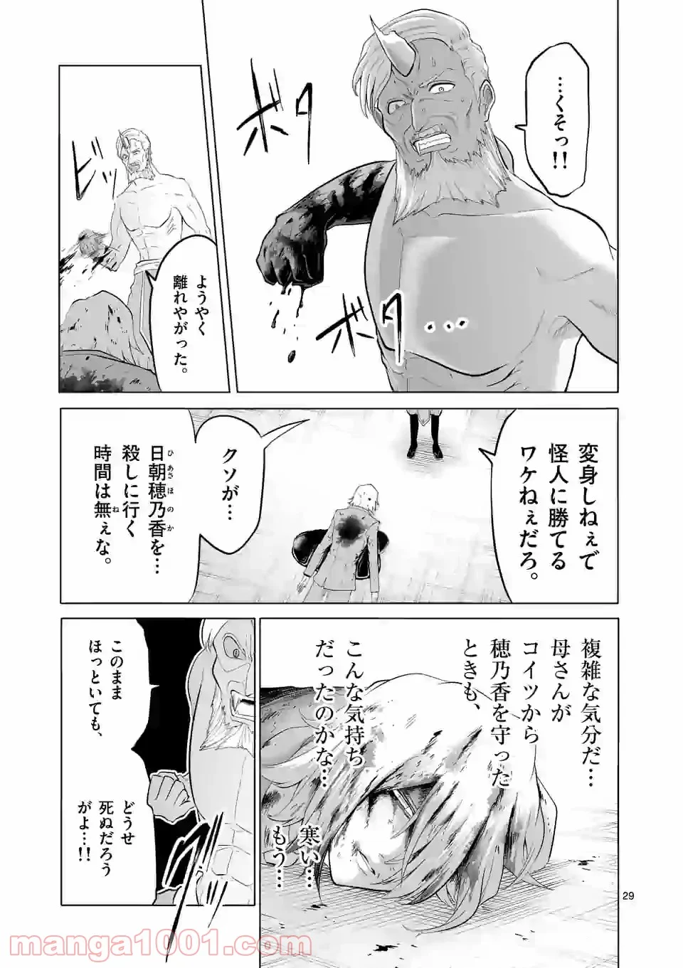 1000円ヒーロー 第145.4話 - Trang 1