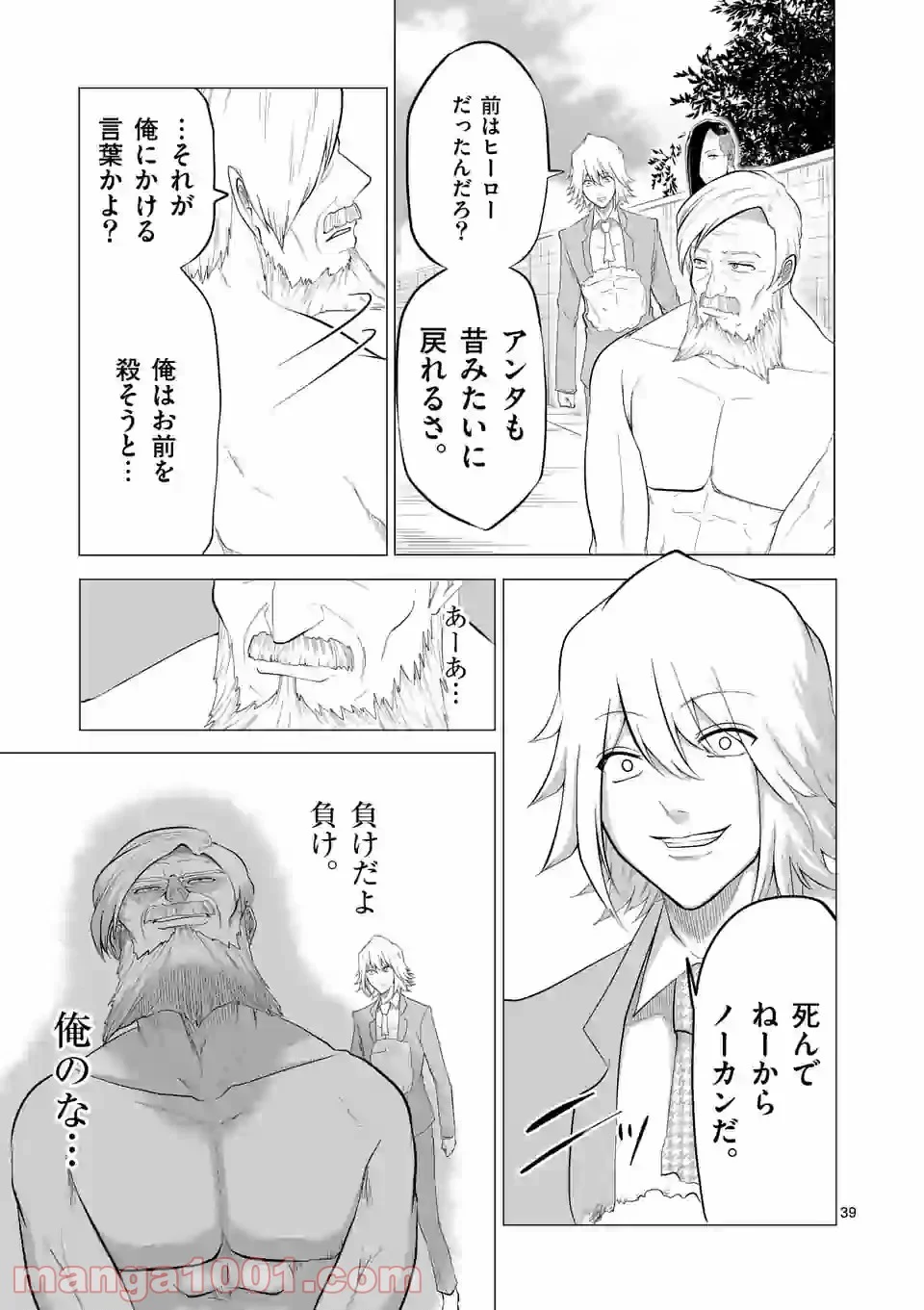 1000円ヒーロー 第145.4話 - Trang 11