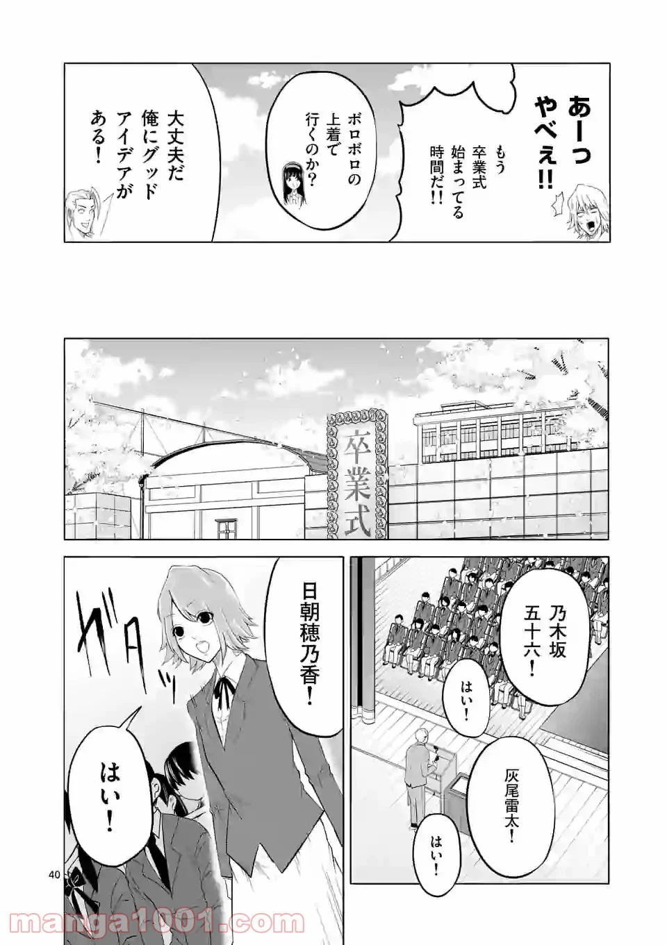 1000円ヒーロー 第145.4話 - Trang 12
