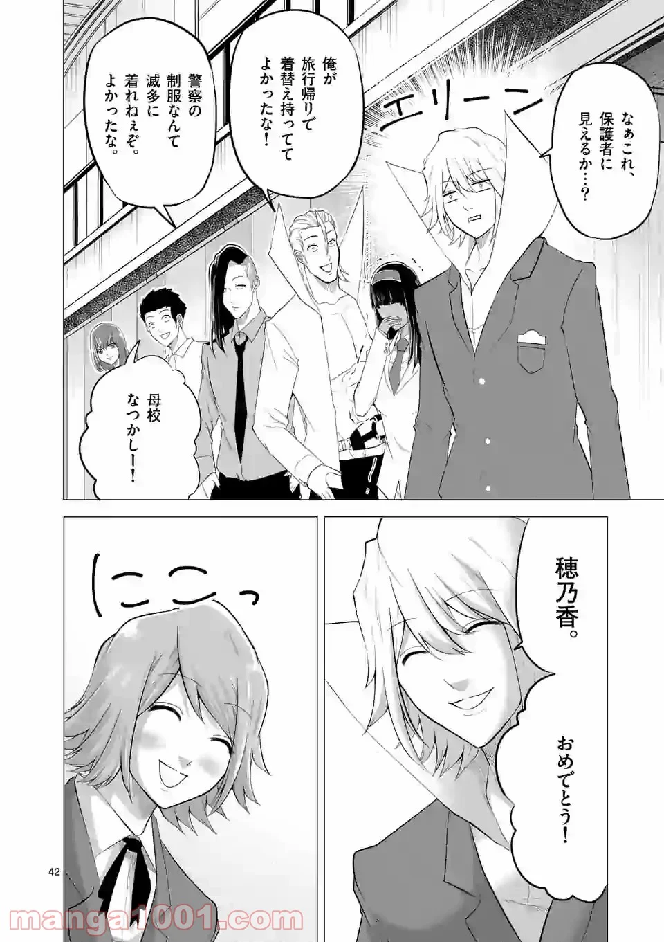 1000円ヒーロー 第145.4話 - Trang 14