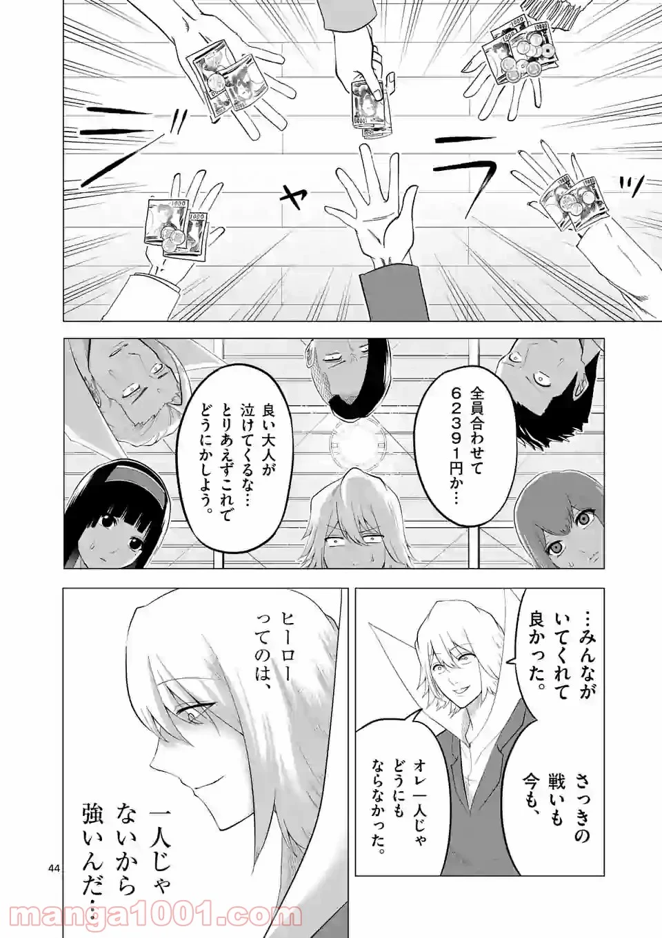 1000円ヒーロー 第145.4話 - Trang 16