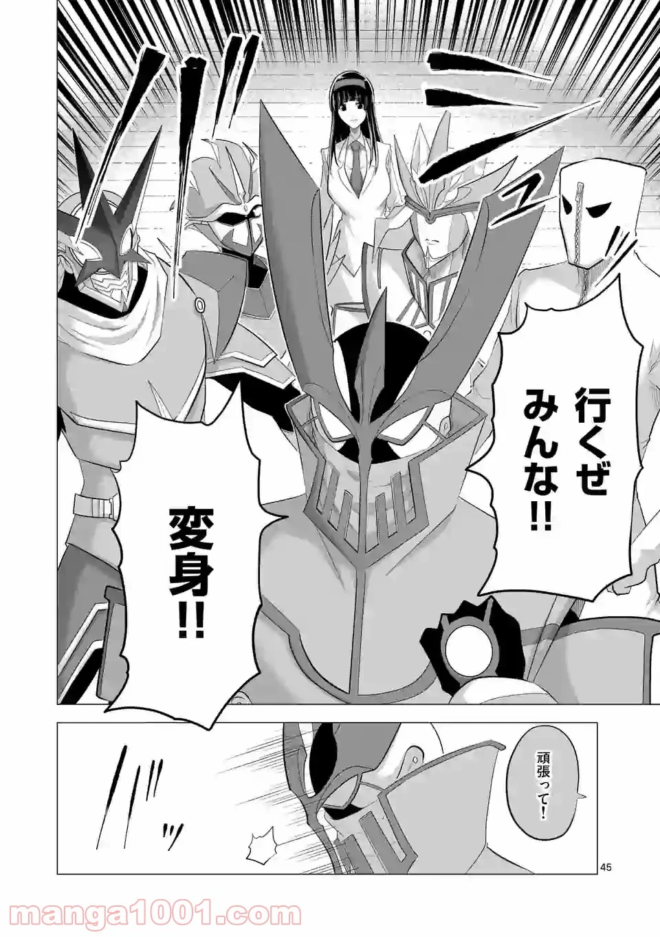 1000円ヒーロー 第145.4話 - Trang 17