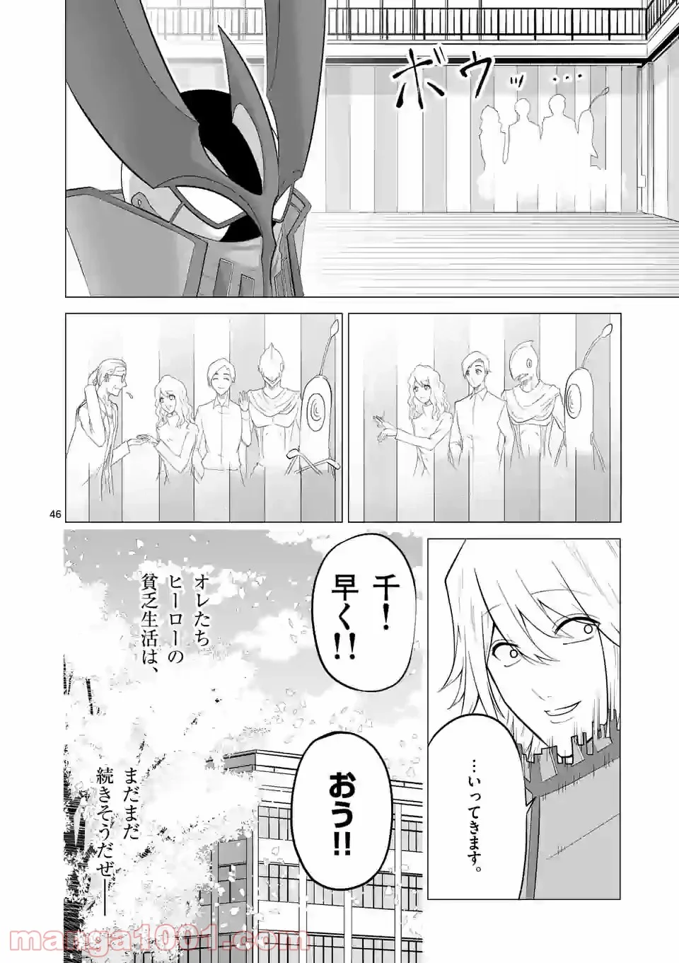 1000円ヒーロー 第145.4話 - Trang 18