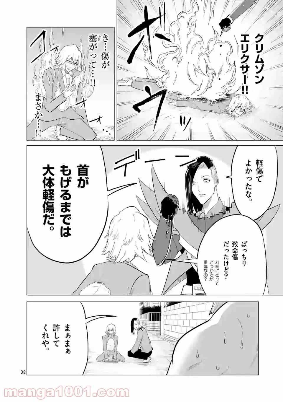 1000円ヒーロー 第145.4話 - Trang 4