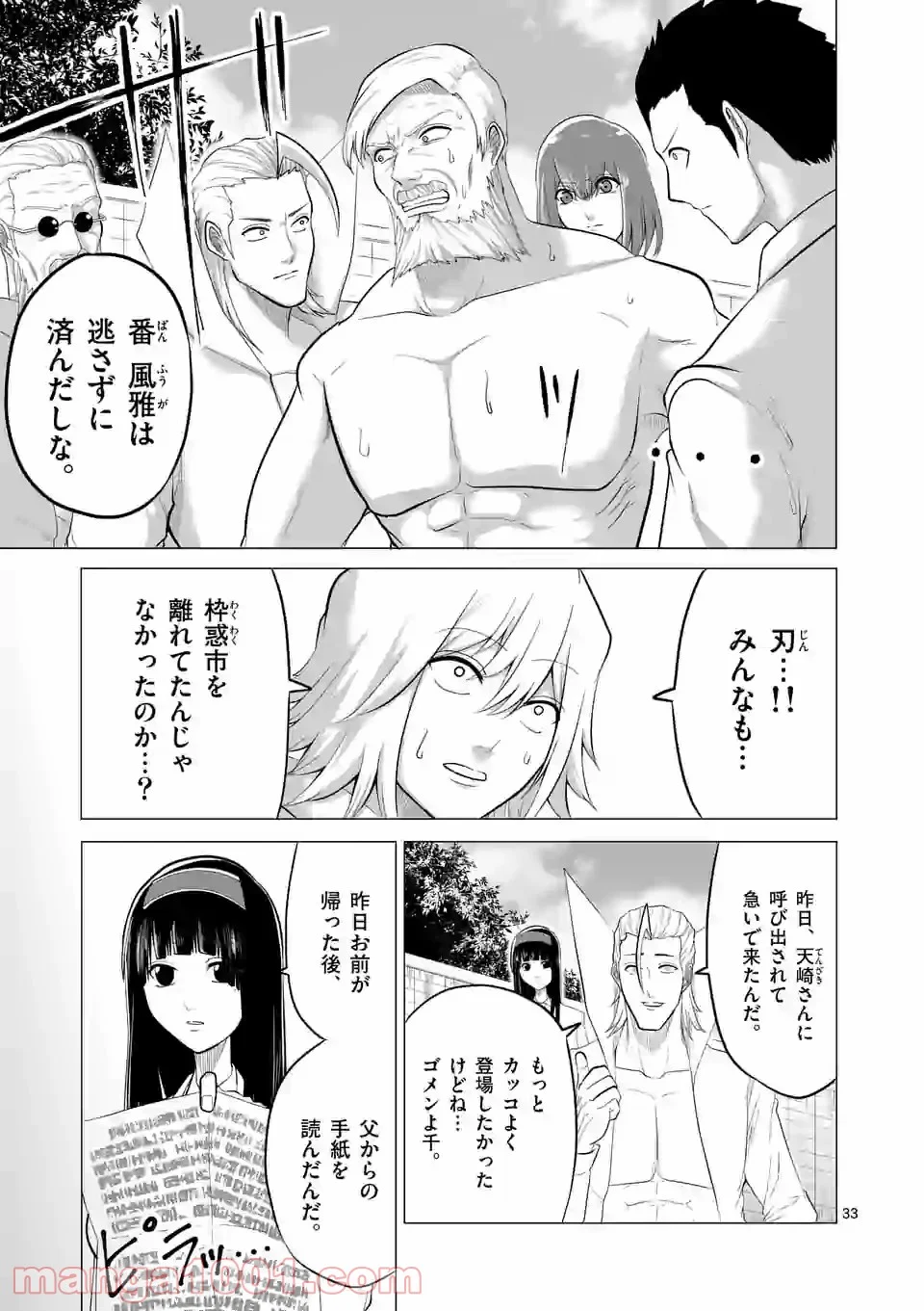 1000円ヒーロー 第145.4話 - Trang 5