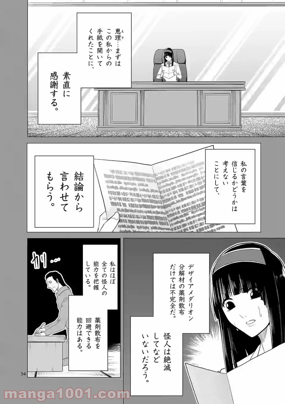1000円ヒーロー 第145.4話 - Trang 6