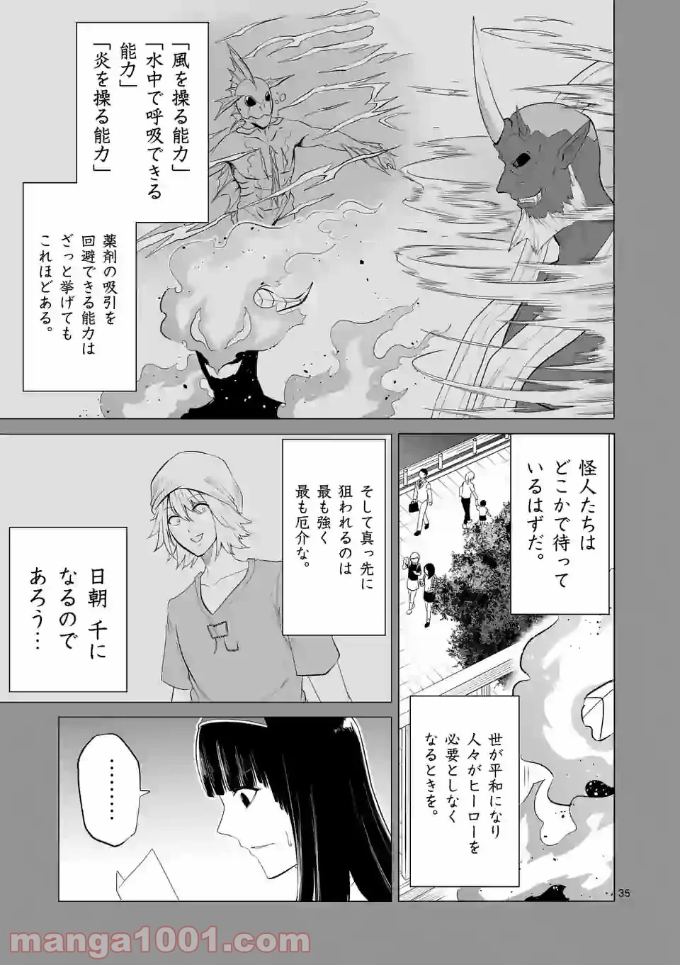 1000円ヒーロー 第145.4話 - Trang 7