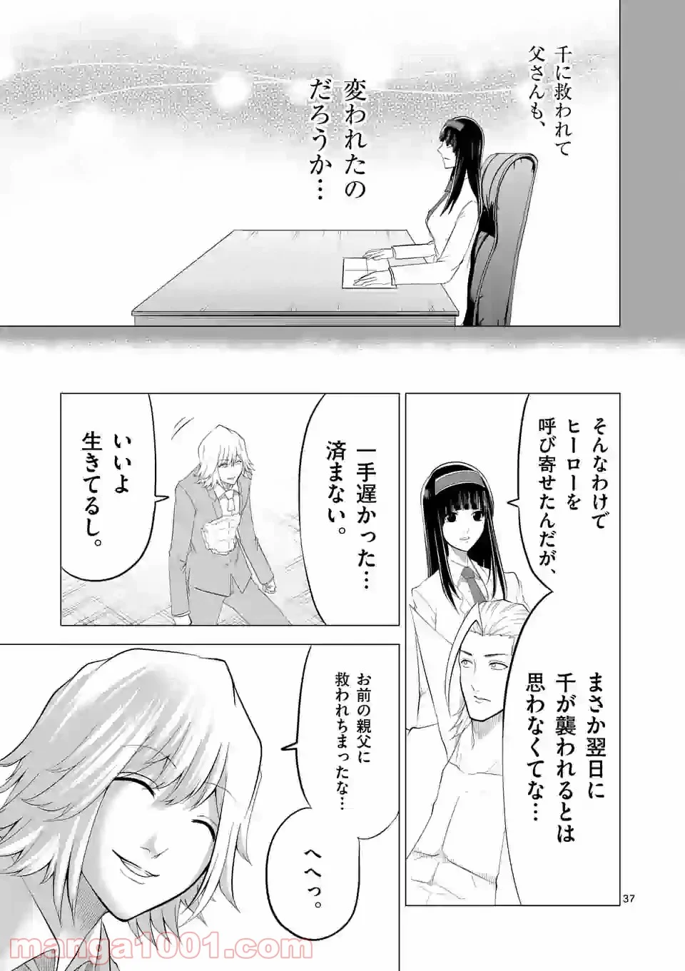 1000円ヒーロー 第145.4話 - Trang 9