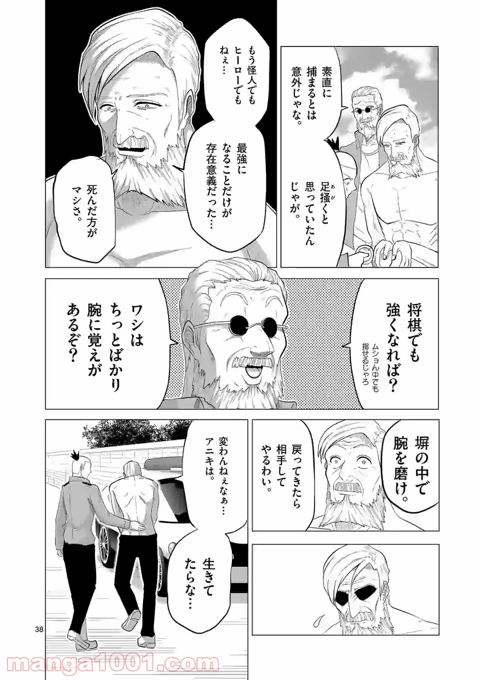 1000円ヒーロー 第145.4話 - Trang 10